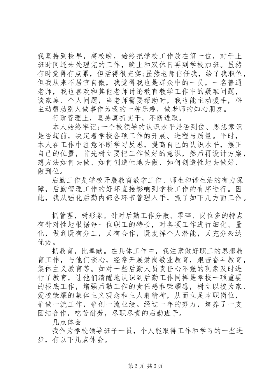 2023年副校长述职报告22.docx_第2页