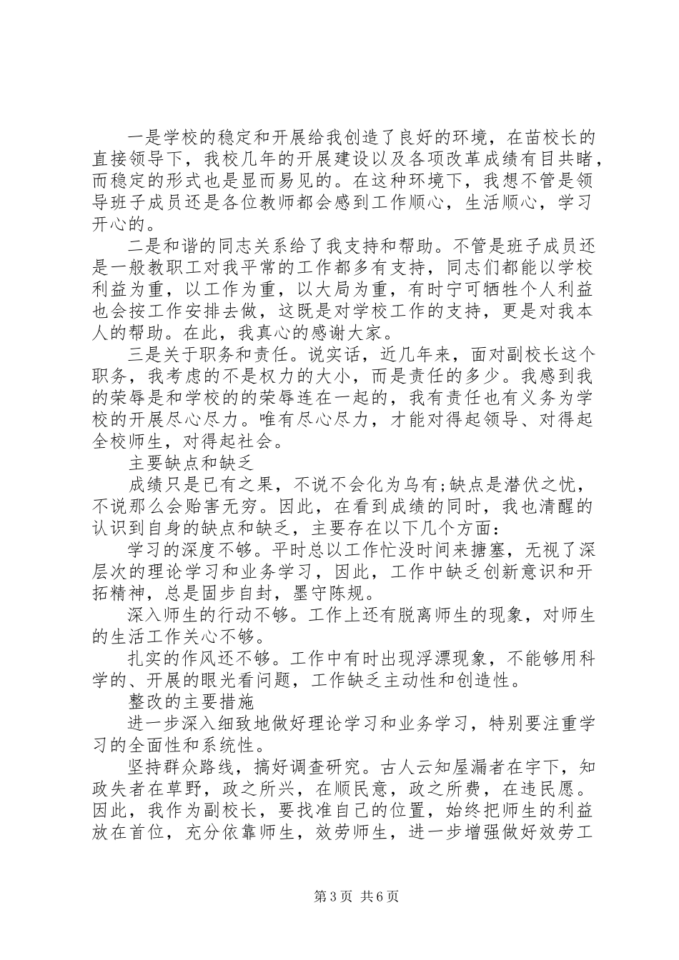 2023年副校长述职报告22.docx_第3页