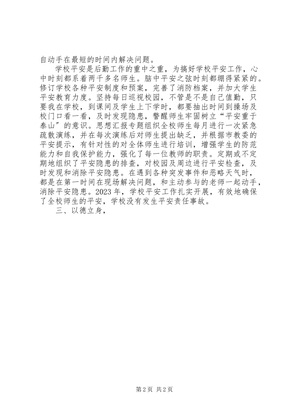 2023年副校长某年年末述职述廉报告.docx_第2页