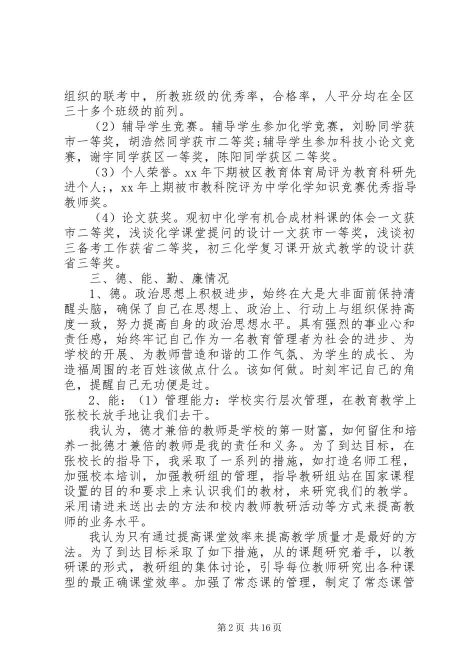 2023年副校长述廉报告4篇2.docx_第2页