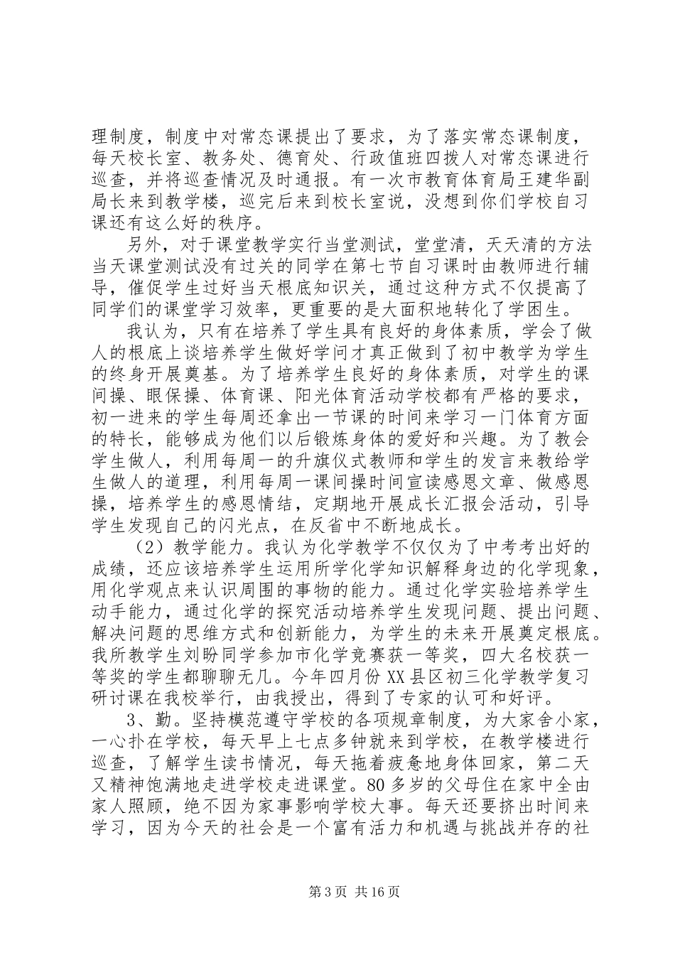 2023年副校长述廉报告4篇2.docx_第3页