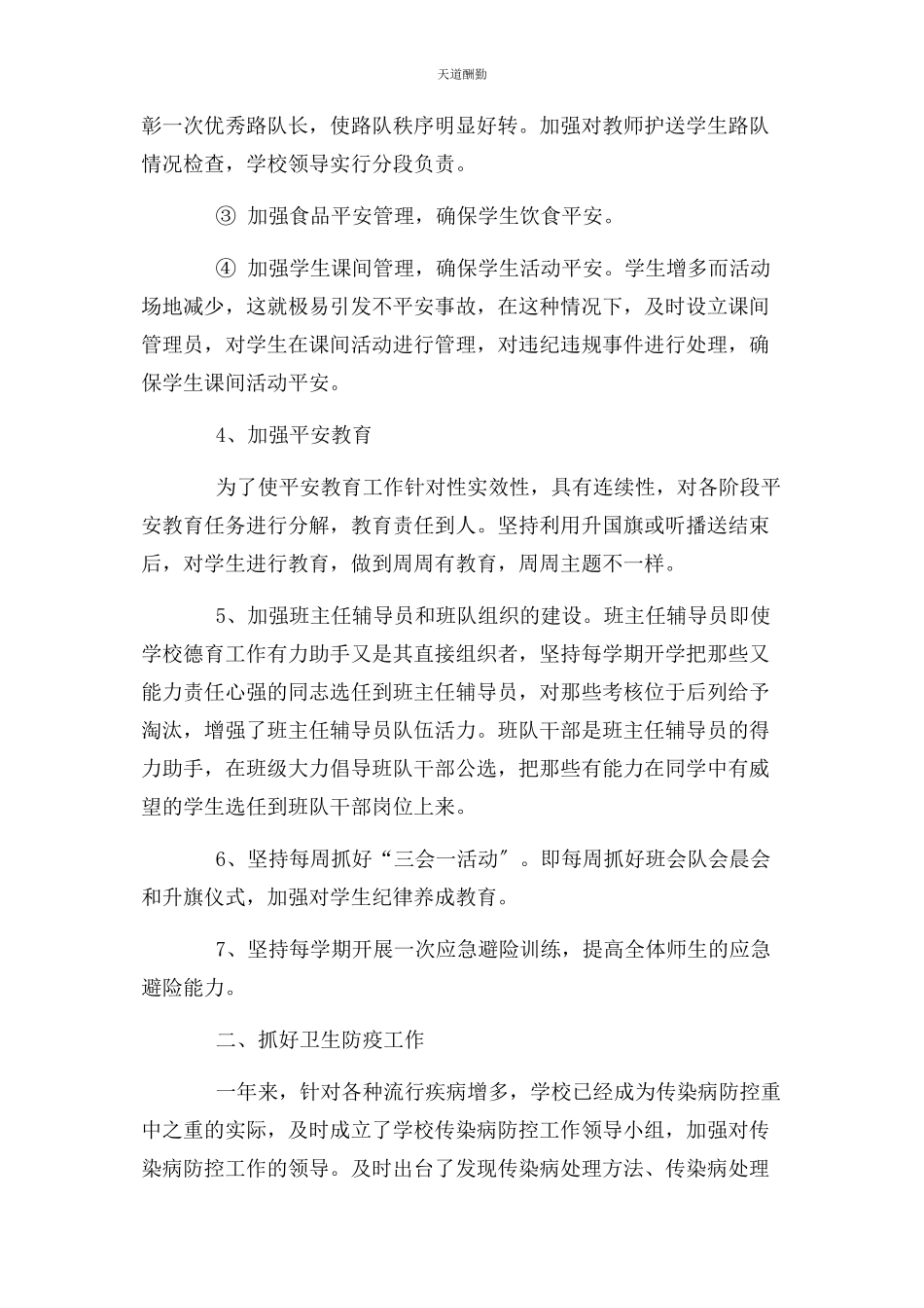 2023年副校长述职述廉工作报告范文.docx_第2页