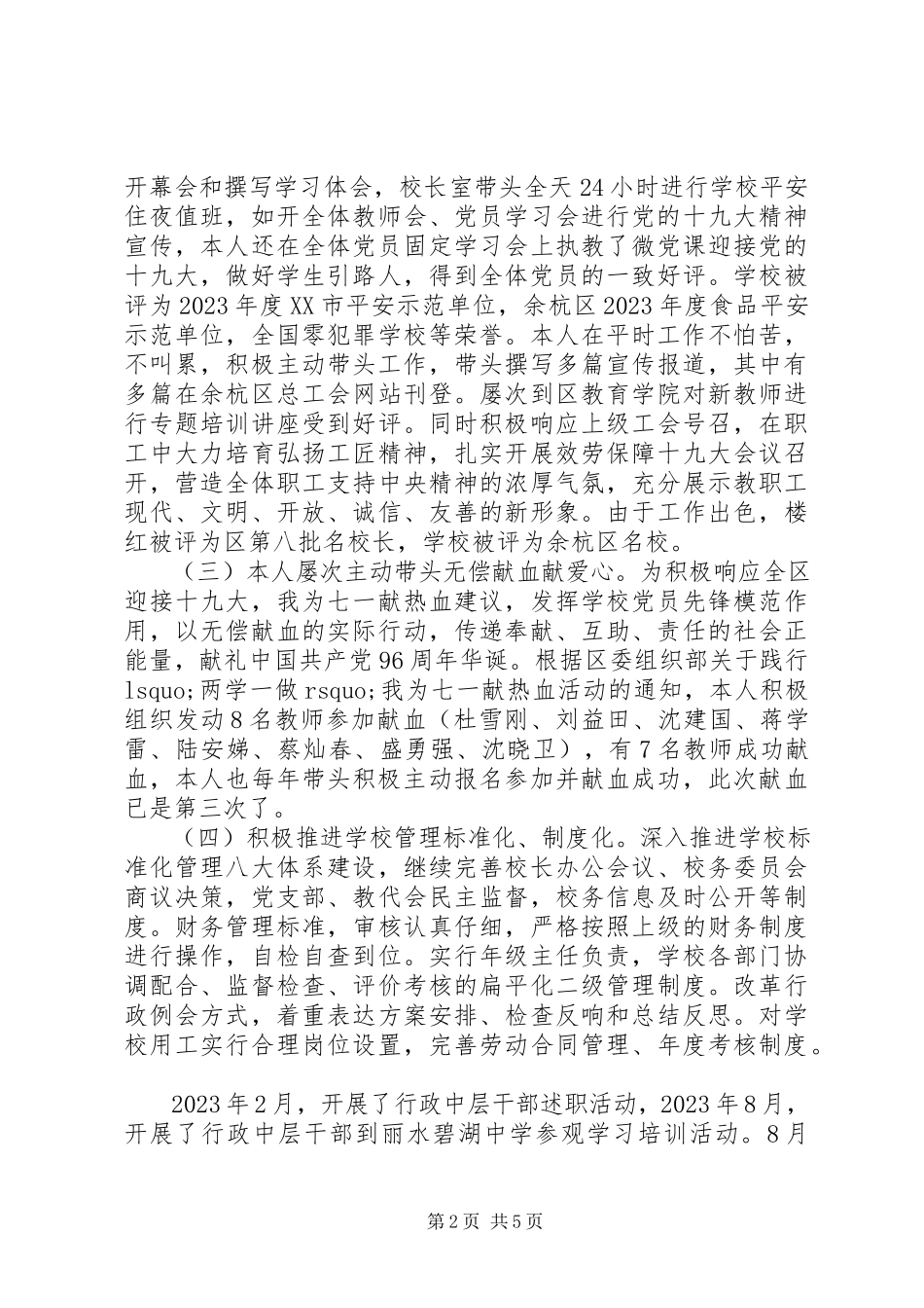 2023年副校长某年度考核述职报告2.docx_第2页