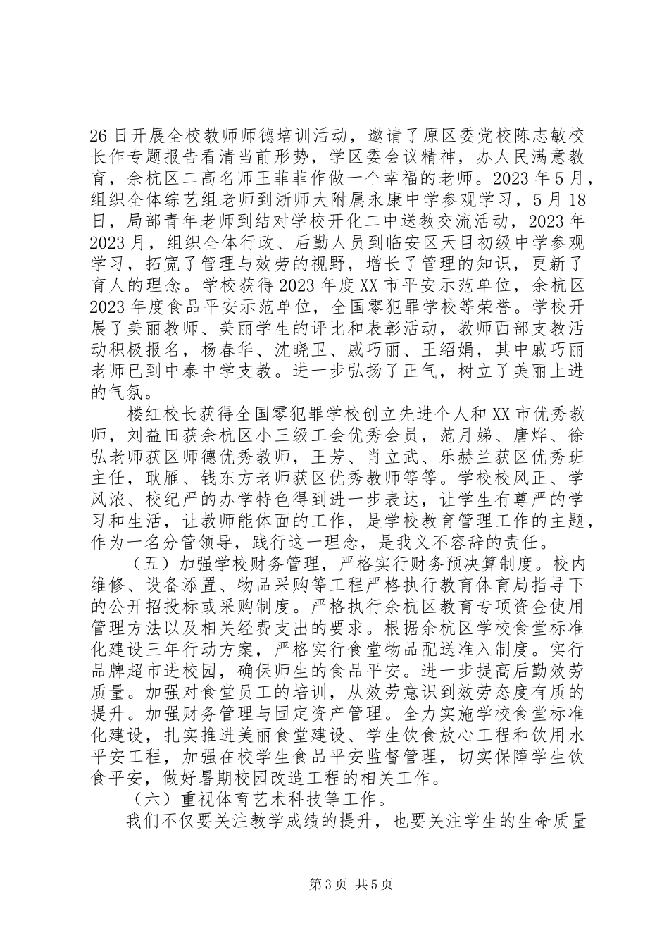 2023年副校长某年度考核述职报告2.docx_第3页