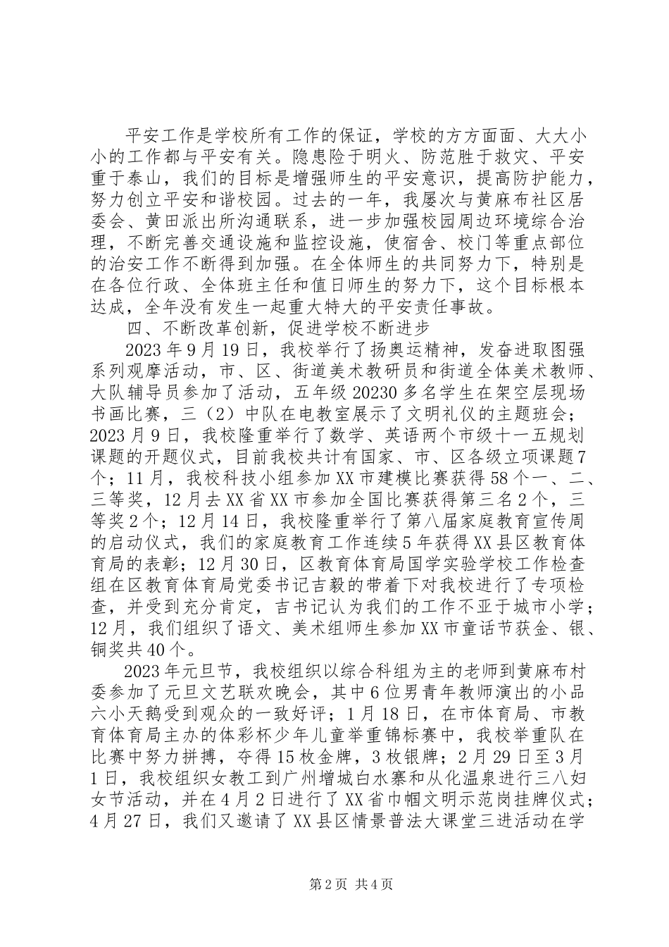 2023年副校长述职报告2.docx_第2页