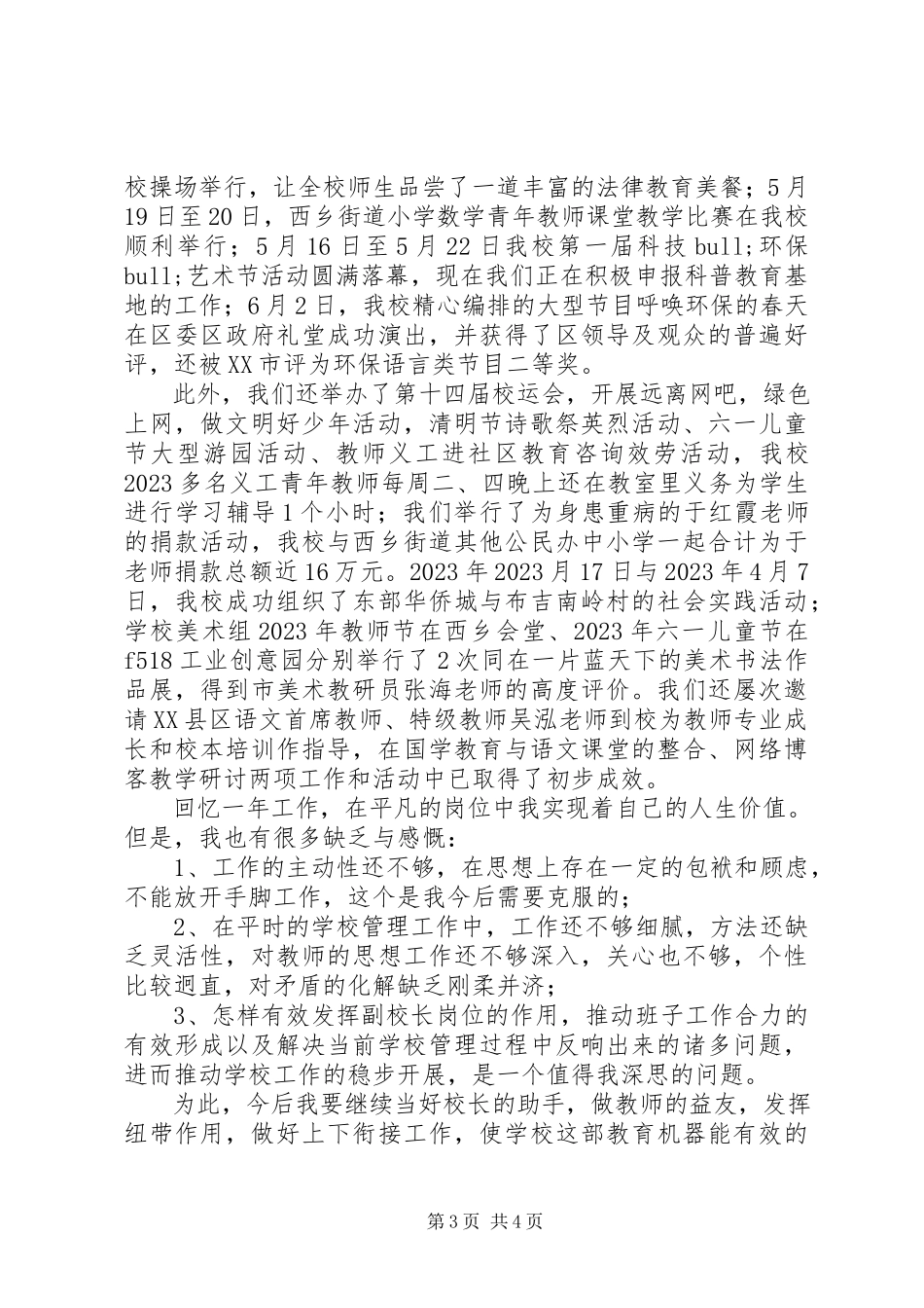 2023年副校长述职报告2.docx_第3页