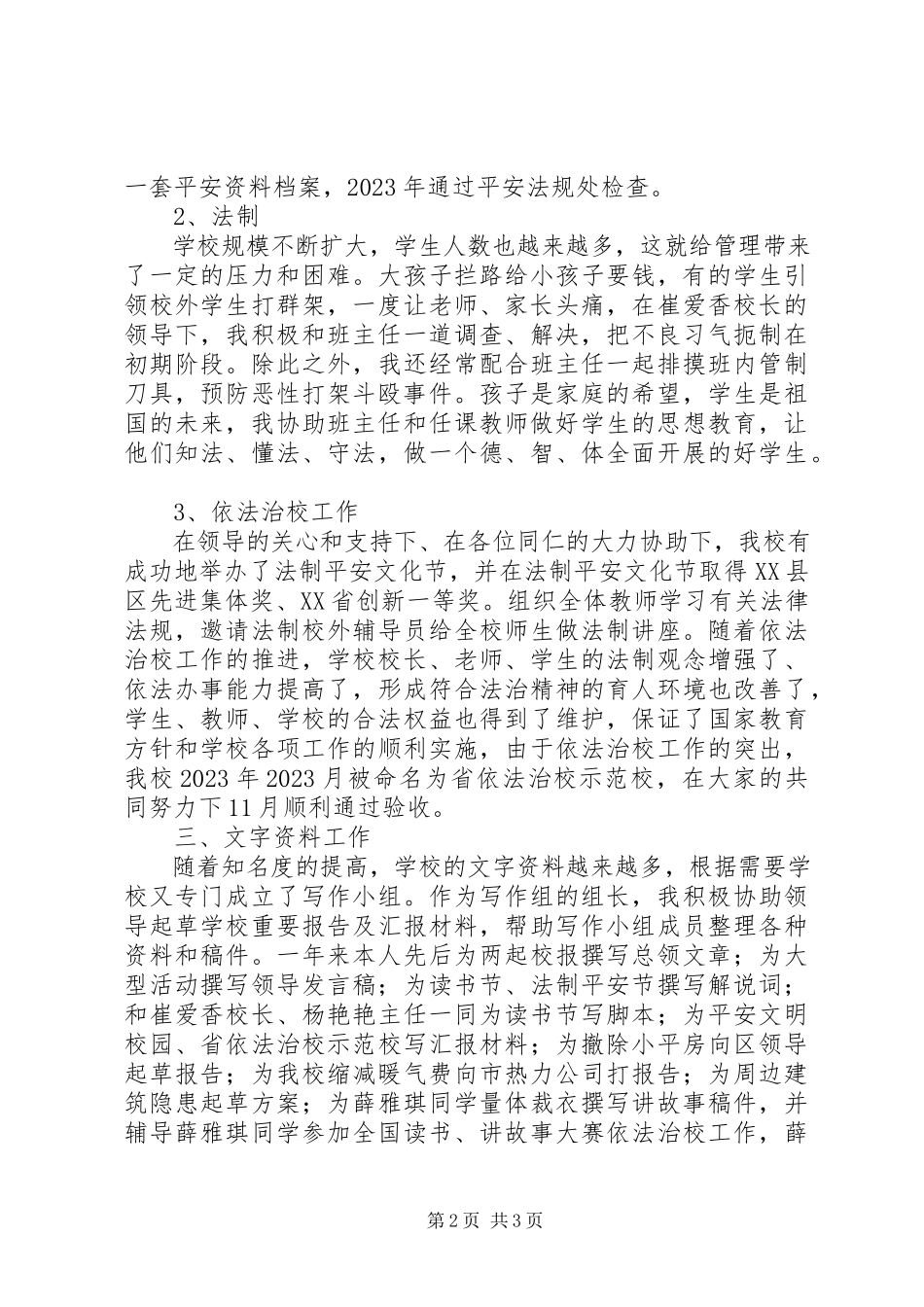 2023年副校长年度个人述职报告.docx_第2页