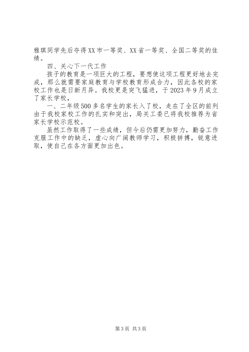 2023年副校长年度个人述职报告.docx_第3页