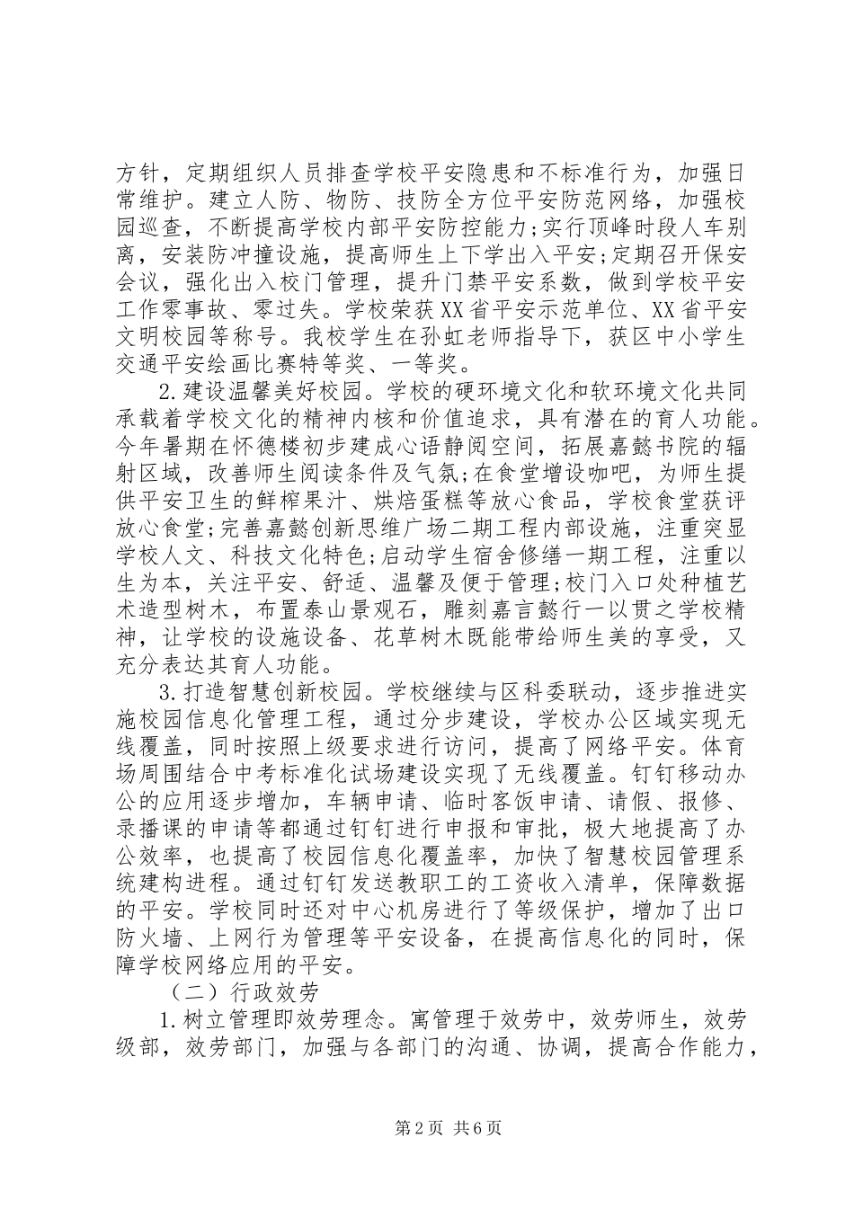 2023年副校长某年度述职述廉报告.docx_第2页