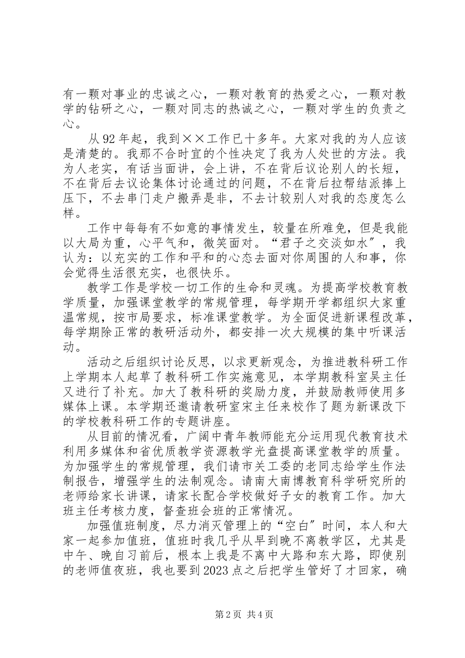 2023年副校长述职报告3.docx_第2页