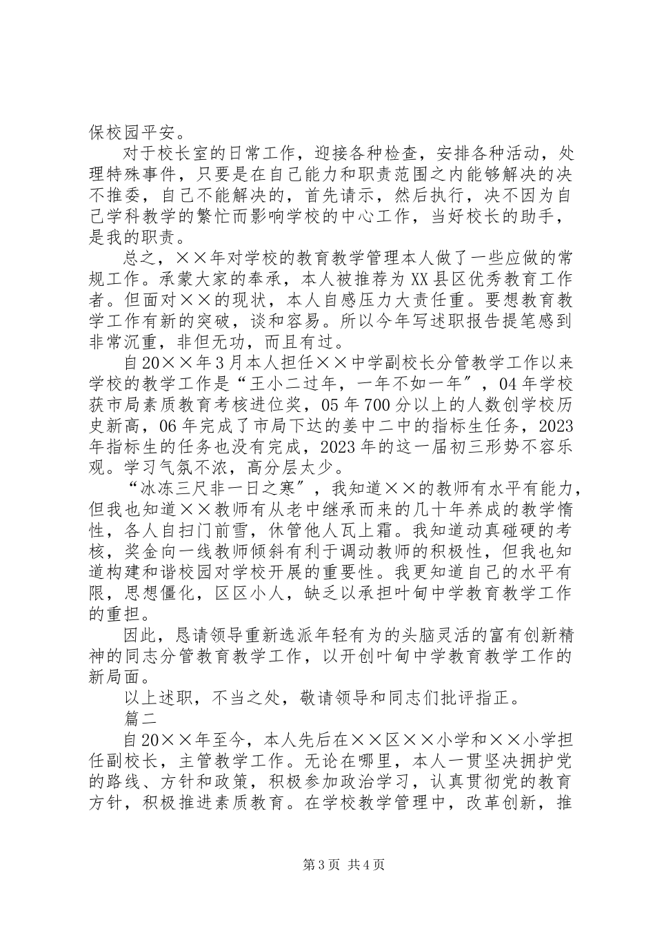 2023年副校长述职报告3.docx_第3页