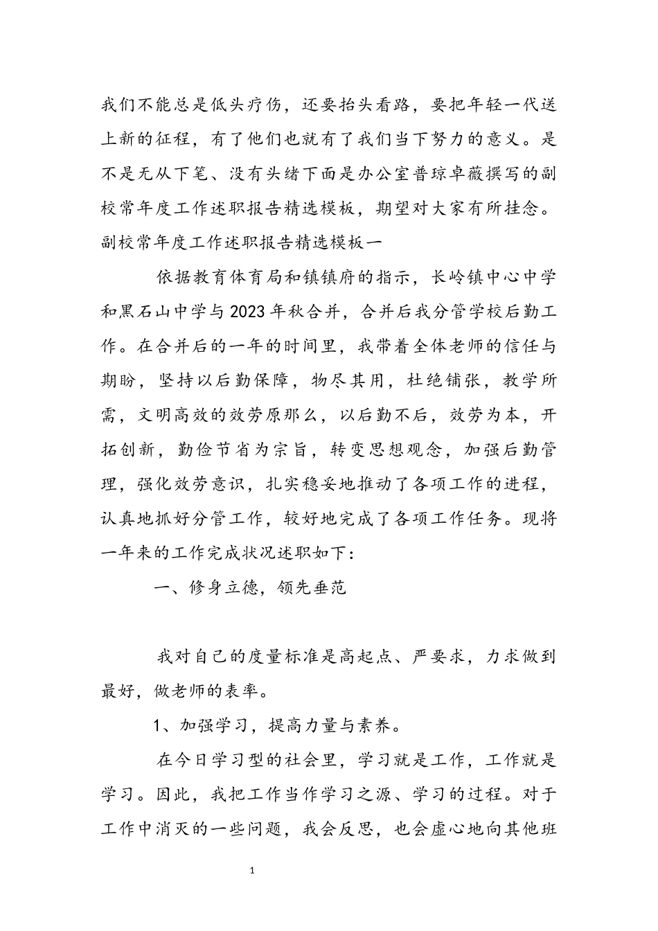 2023年副校长年度工作述职报告模板 .docx_第2页