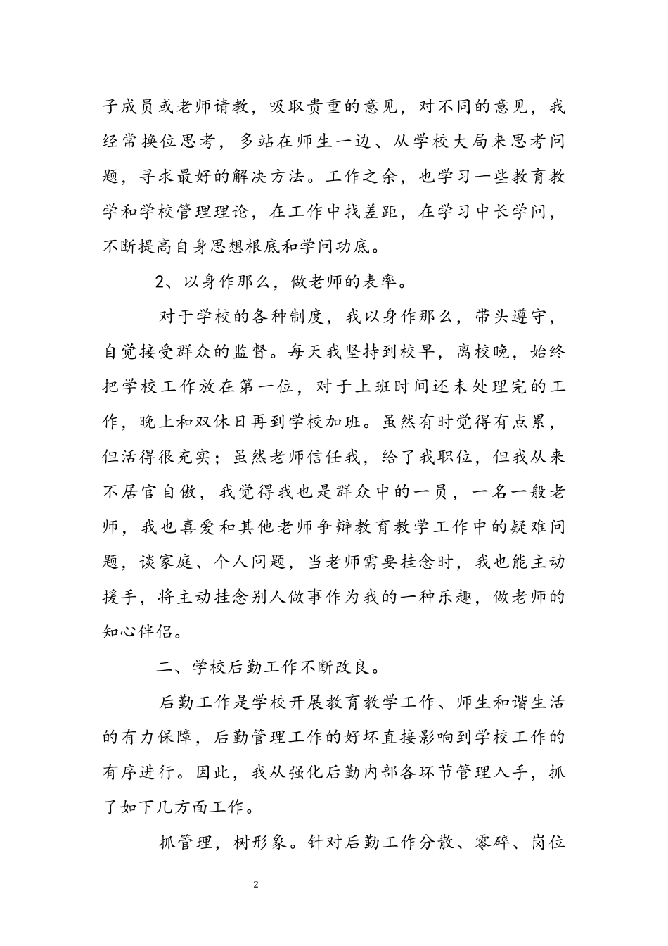 2023年副校长年度工作述职报告模板 .docx_第3页