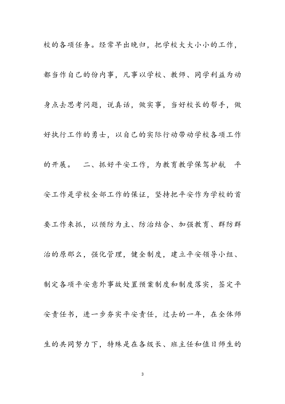 2023年副校长述职报告三篇.doc_第3页