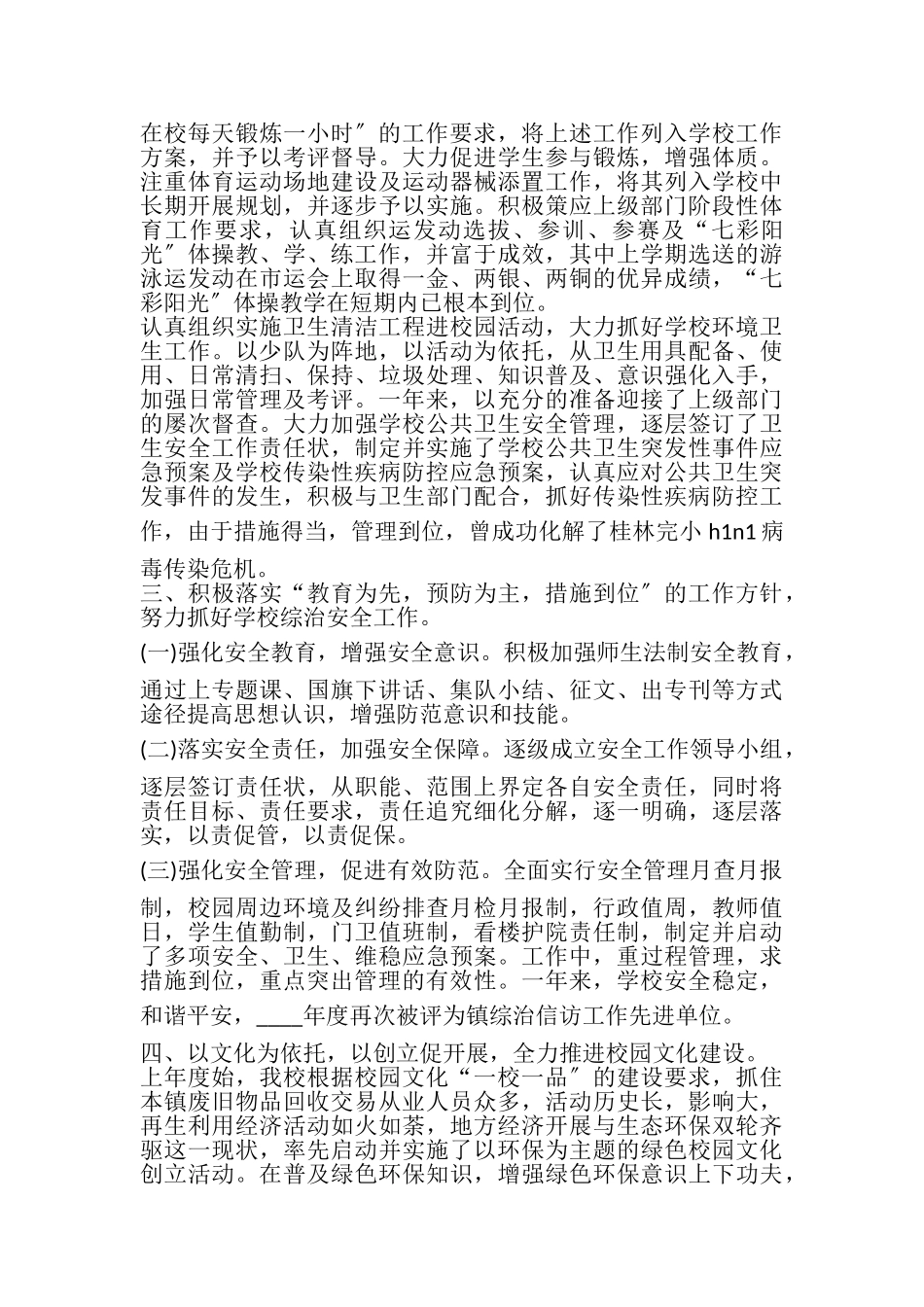 2023年副校长年度工作述职报告.doc_第2页