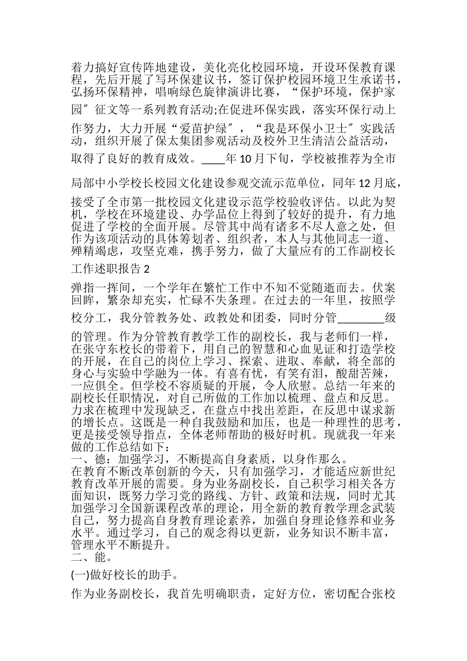 2023年副校长年度工作述职报告.doc_第3页