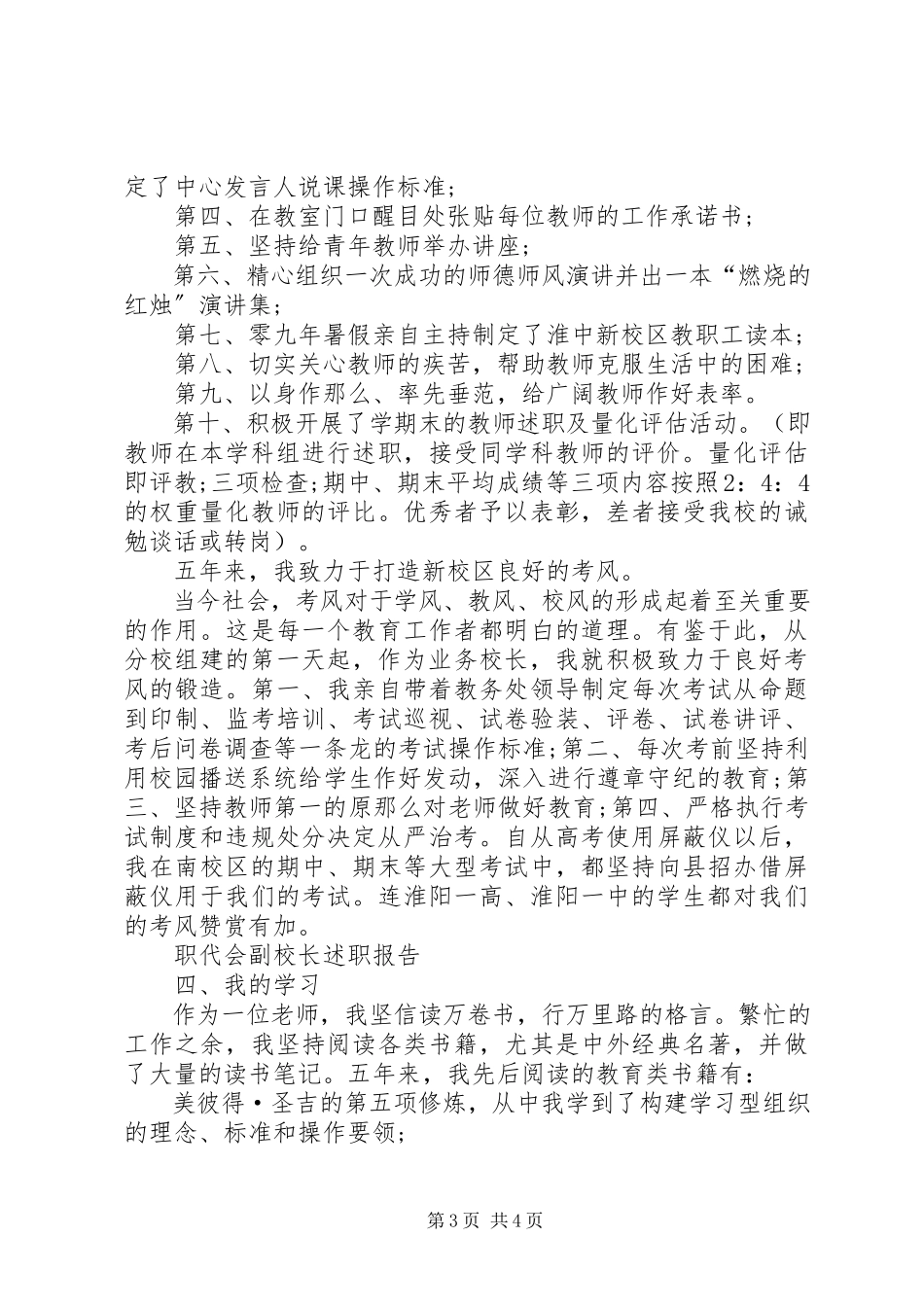 2023年副校长某年终述职报告.docx_第3页