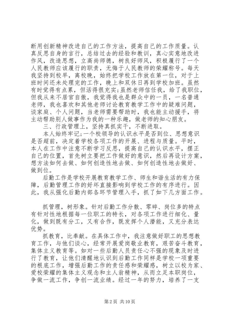 2023年副校长述职报告3篇.docx_第2页