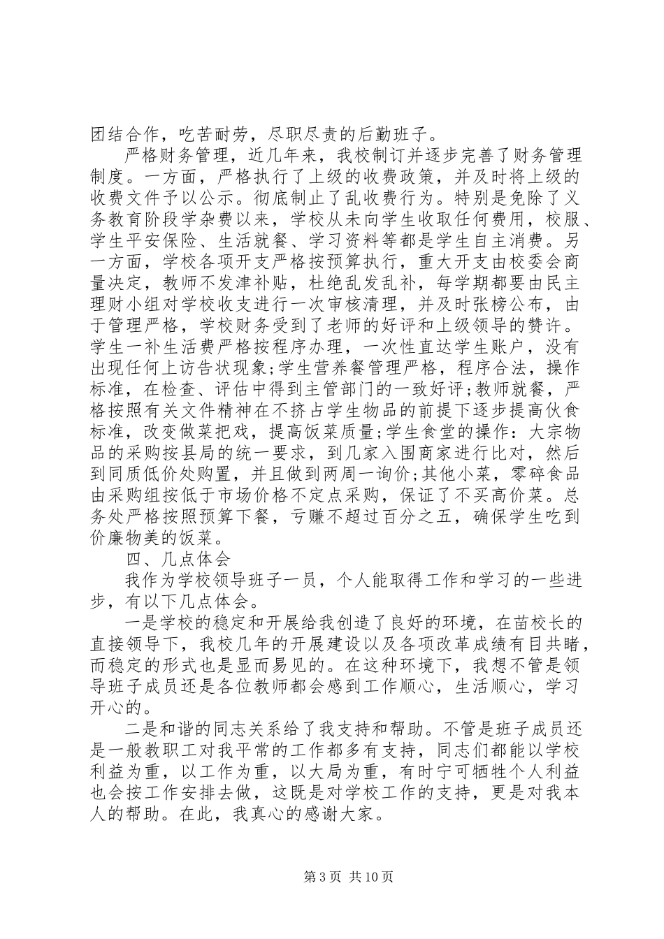 2023年副校长述职报告3篇.docx_第3页