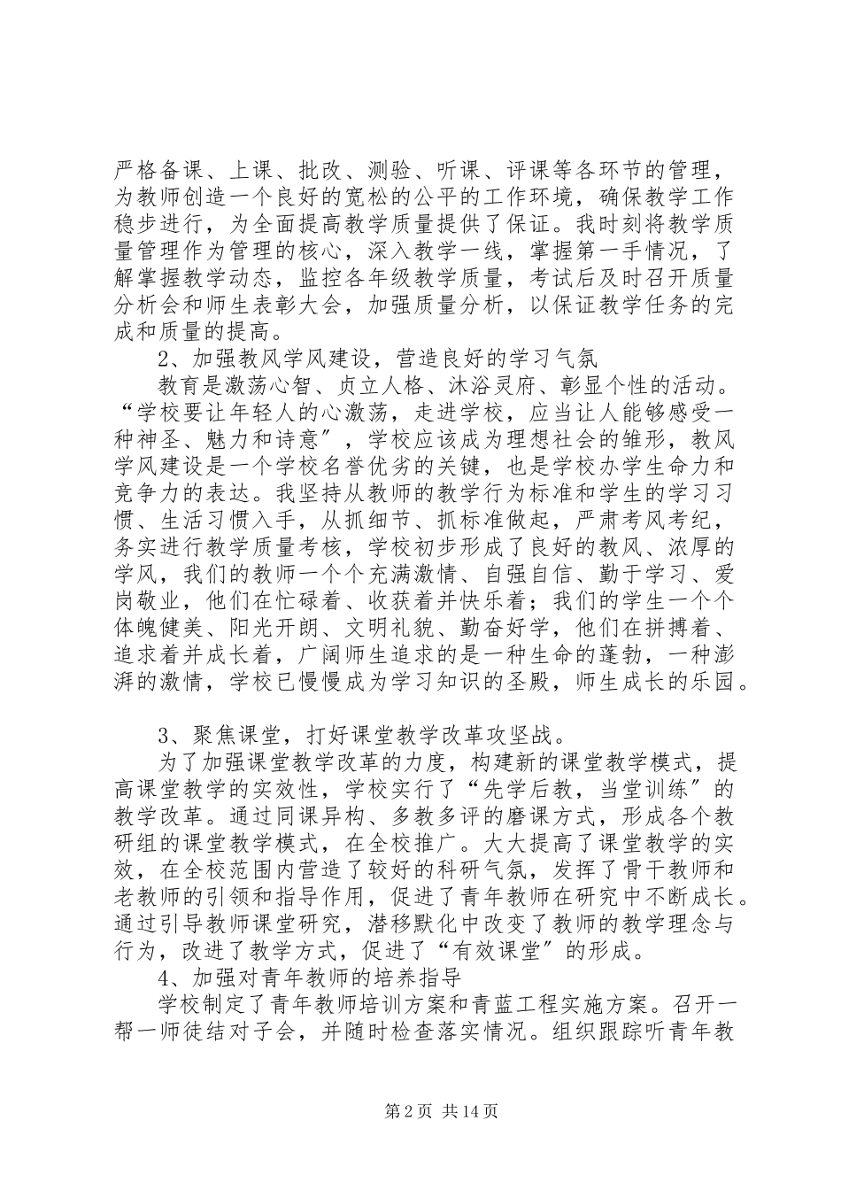 2023年副校长的述职报告.docx_第2页