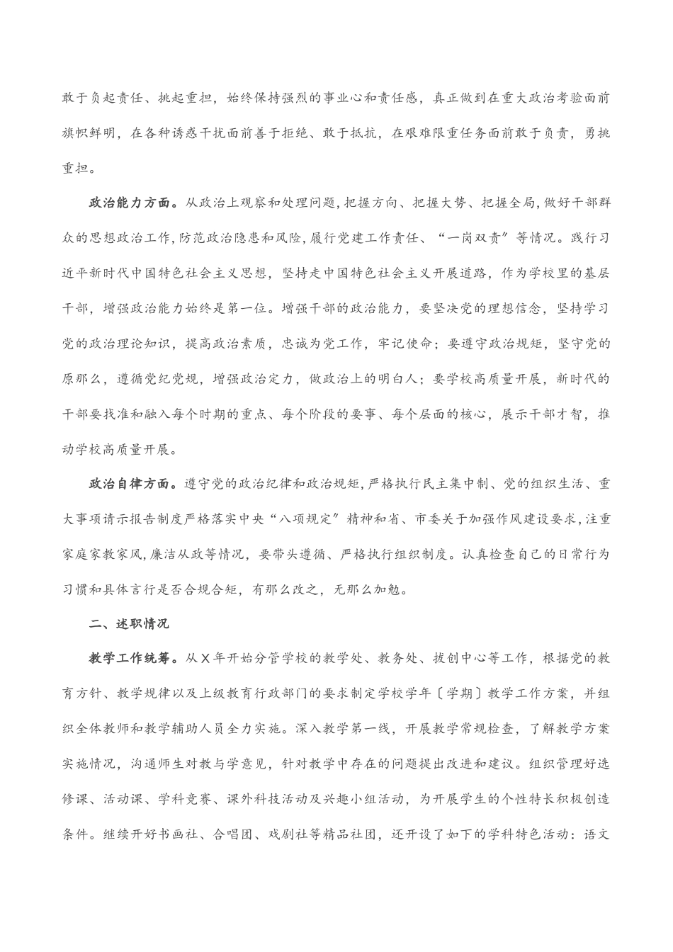 2023年副校长年度述德述职述廉述法报告学校.docx_第2页