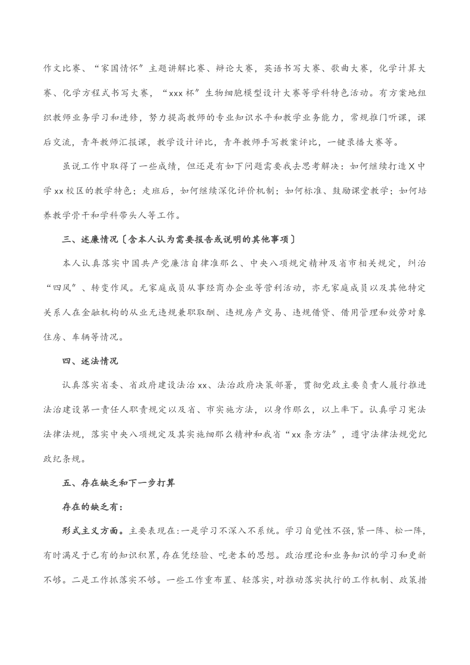 2023年副校长年度述德述职述廉述法报告学校.docx_第3页