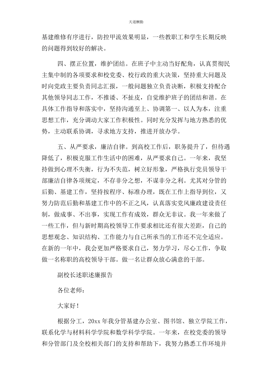 2023年副校长述职报告与副校长述职述廉报告合集范文.docx_第2页