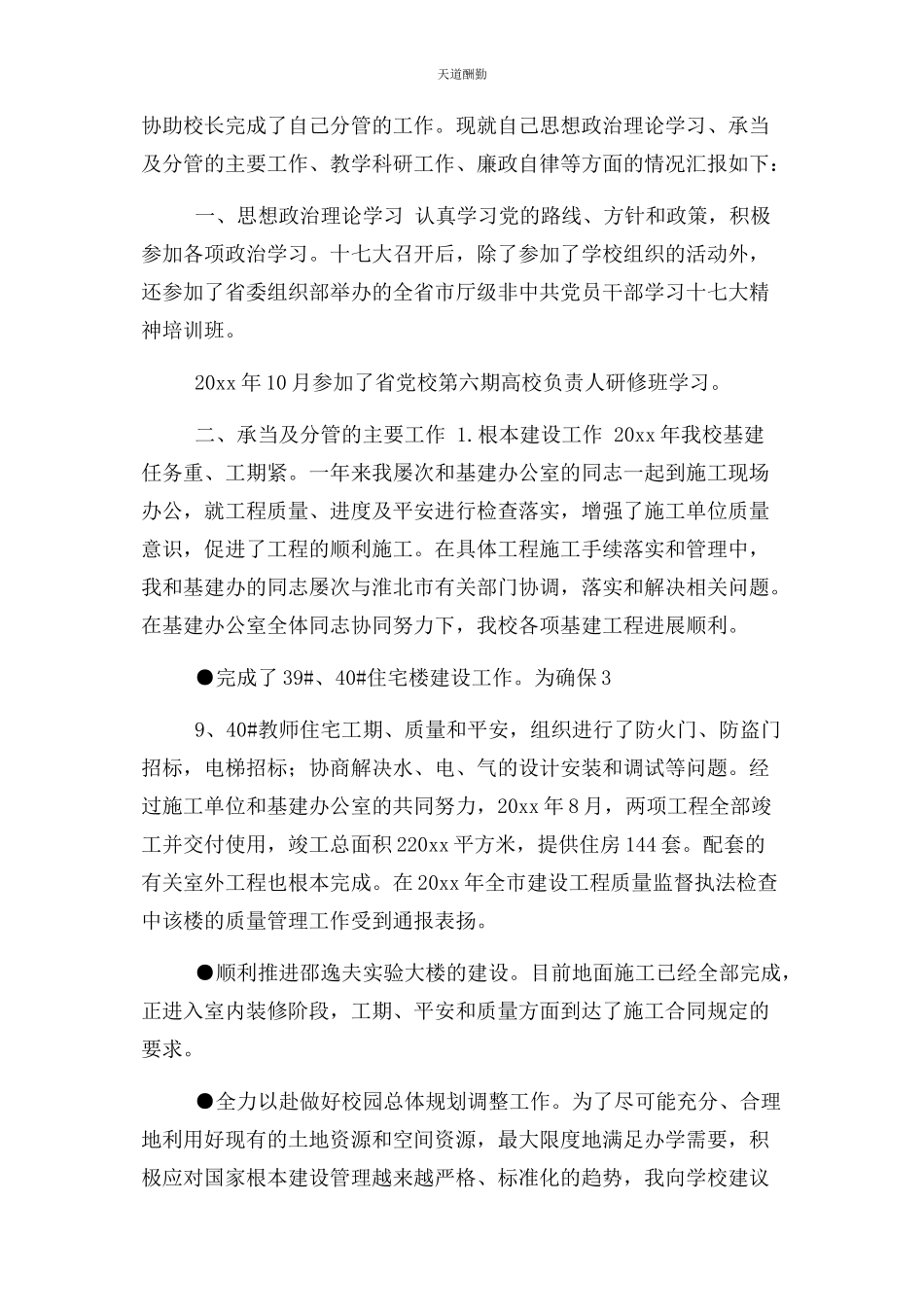 2023年副校长述职报告与副校长述职述廉报告合集范文.docx_第3页