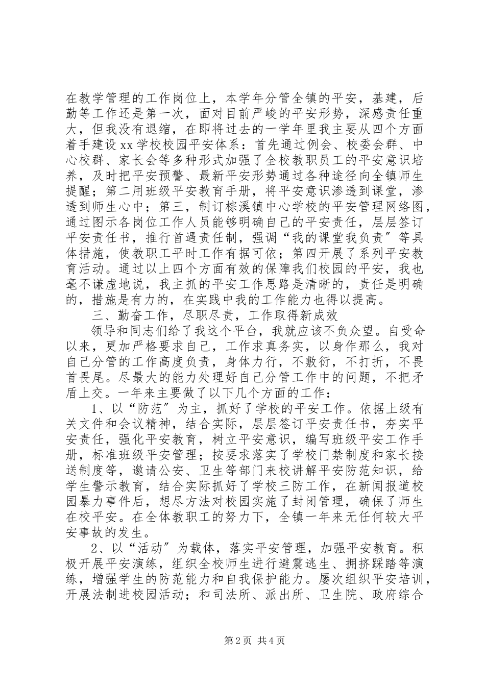 2023年副校长的个人述职报告2.docx_第2页