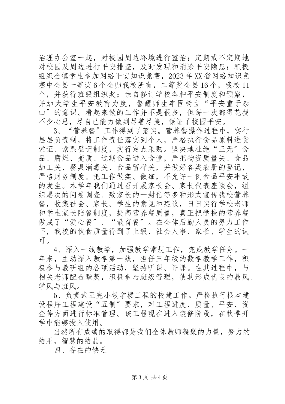 2023年副校长的个人述职报告2.docx_第3页
