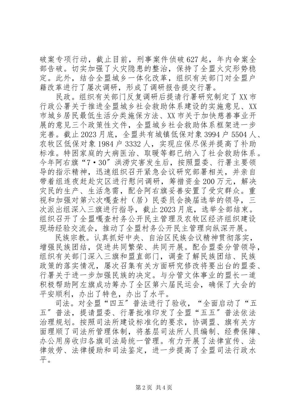 2023年副盟长某年度述职述廉报告.docx_第2页