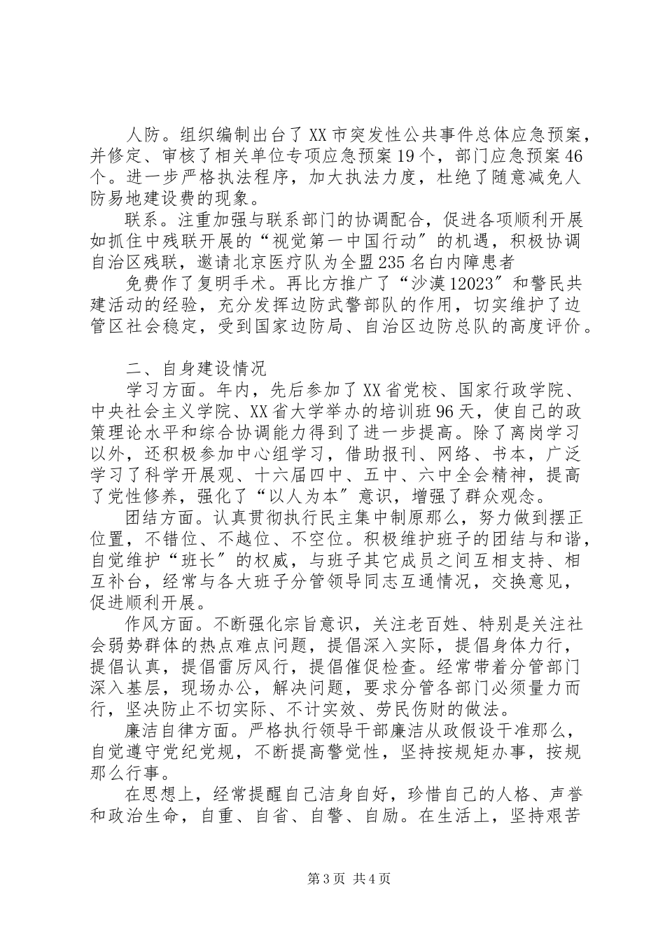 2023年副盟长某年度述职述廉报告.docx_第3页