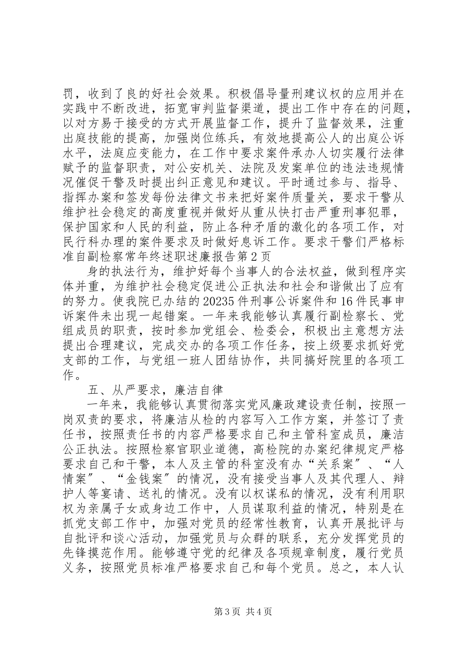 2023年副检察长年终述职述廉报告.docx_第3页