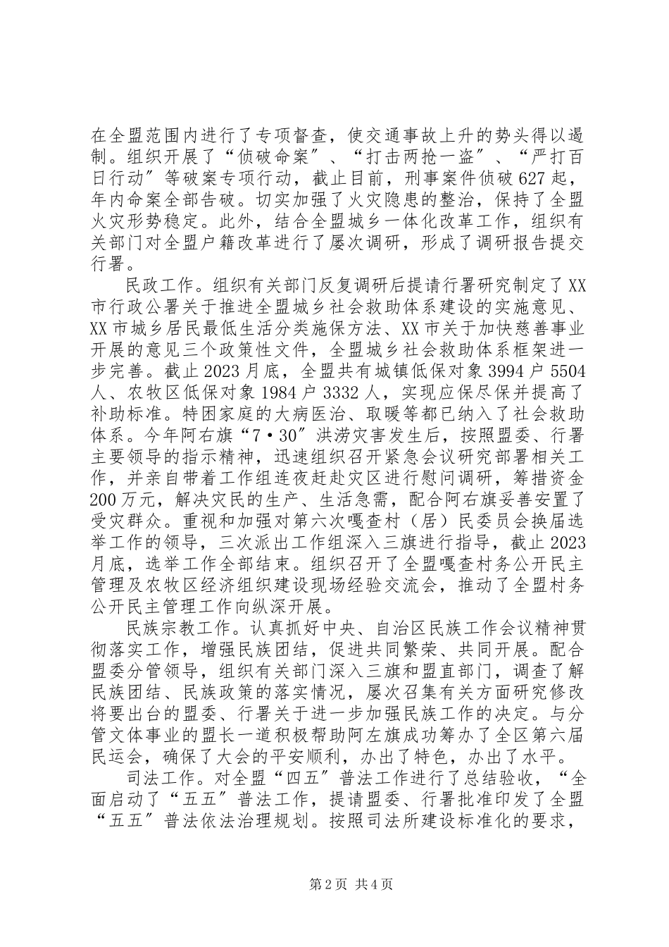 2023年副盟长年度述职述廉报告.docx_第2页