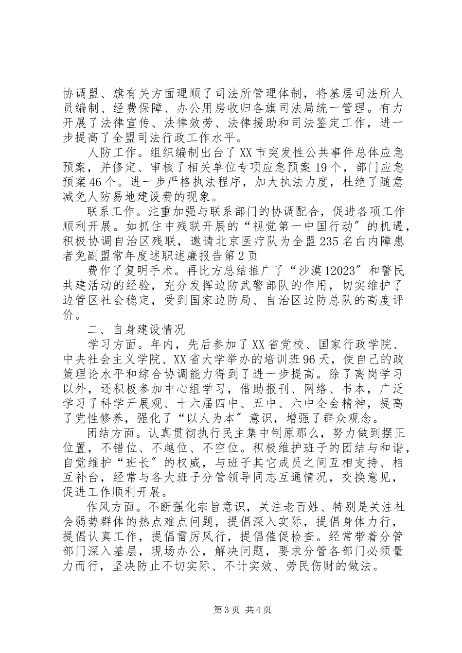 2023年副盟长年度述职述廉报告.docx_第3页