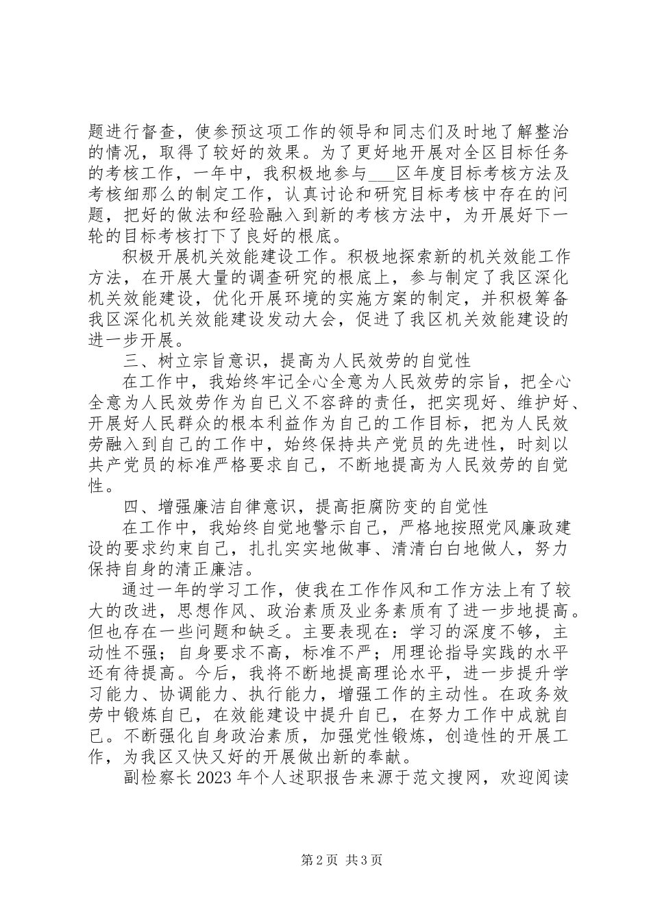 2023年副检察长某年个人述职报告.docx_第2页