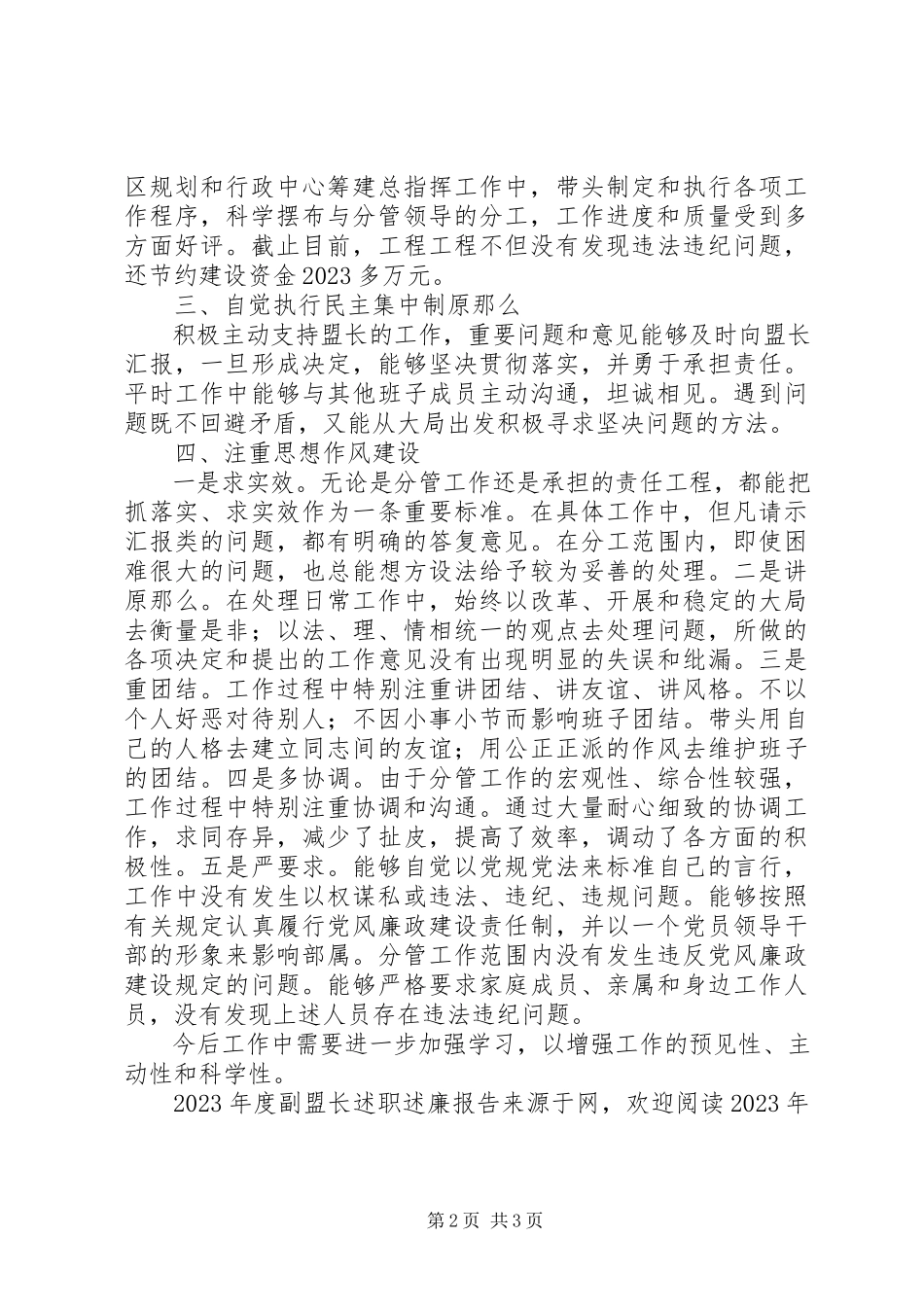 2023年副盟长述职述廉报告2.docx_第2页