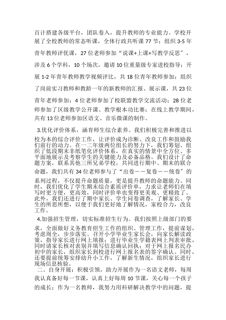 2023年副校长述职述廉报告.doc_第2页