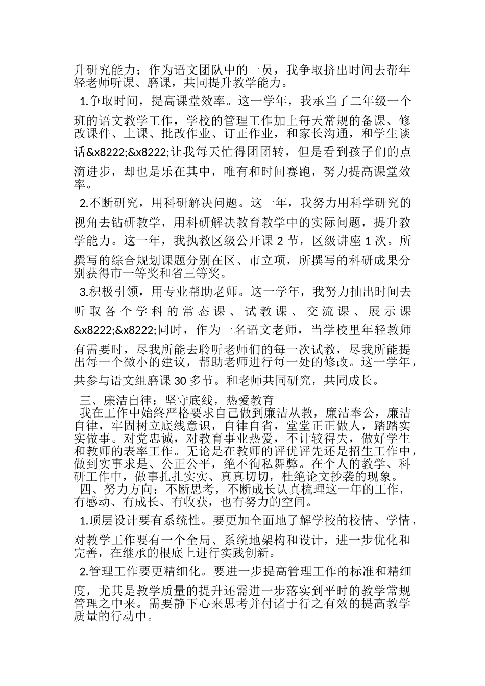 2023年副校长述职述廉报告.doc_第3页