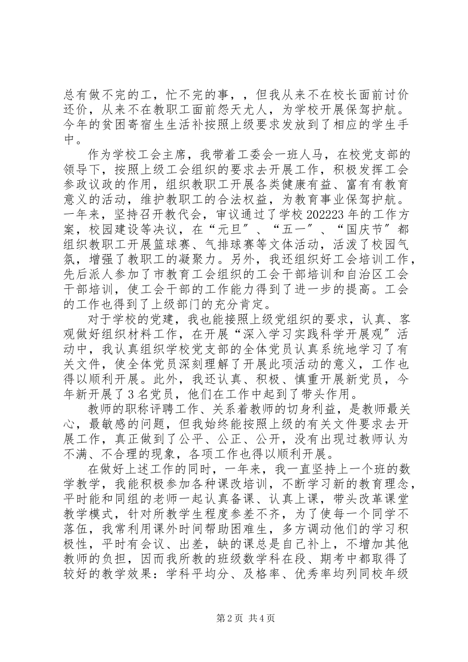 2023年副校长述职述廉报告.docx_第2页