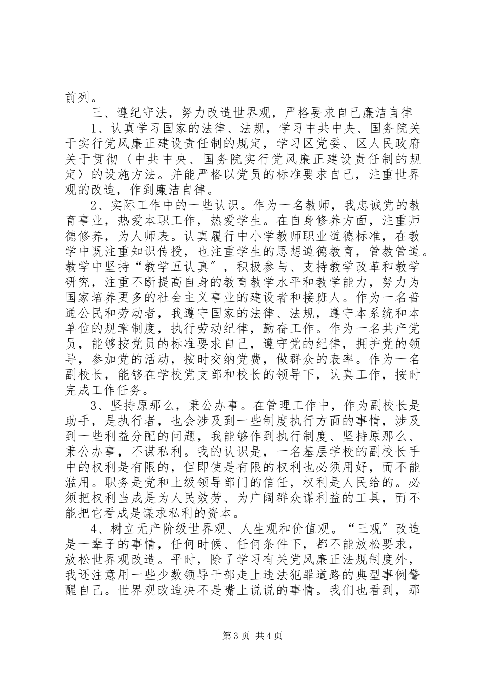 2023年副校长述职述廉报告.docx_第3页