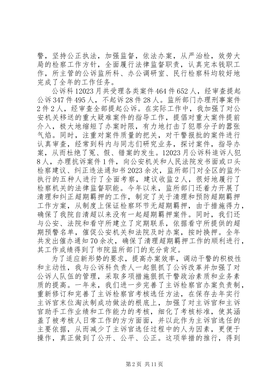 2023年副检察长年度述职报告.docx_第2页