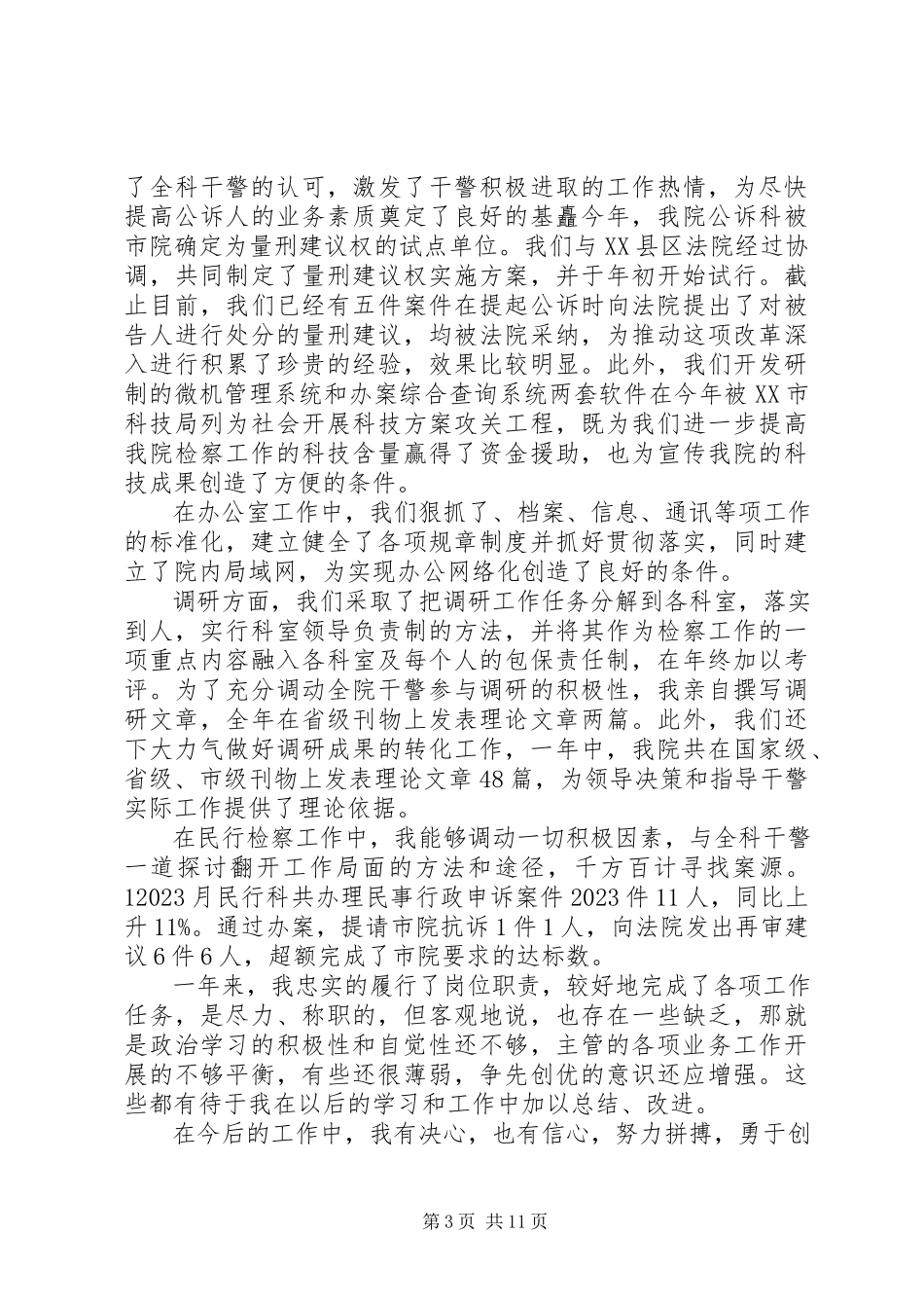 2023年副检察长年度述职报告.docx_第3页