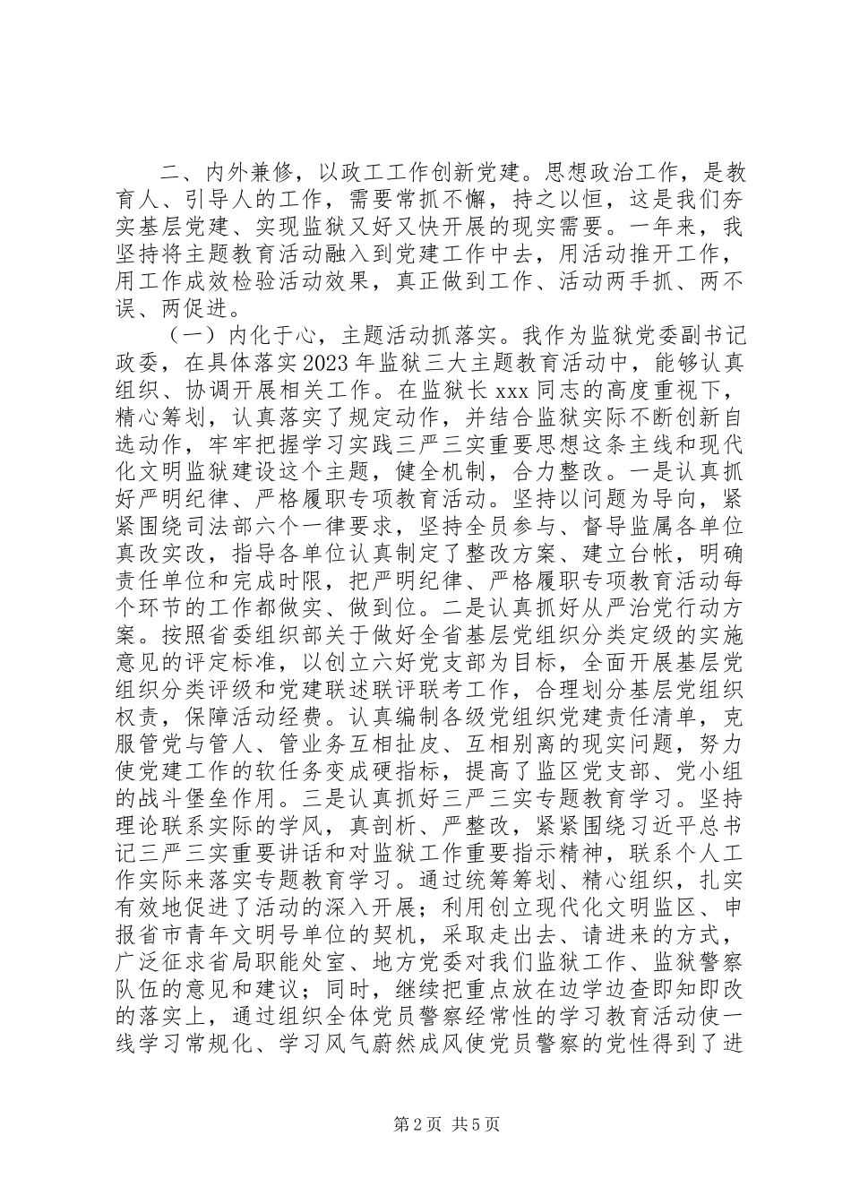 2023年副监狱长某年述职述廉述德报告.docx_第2页