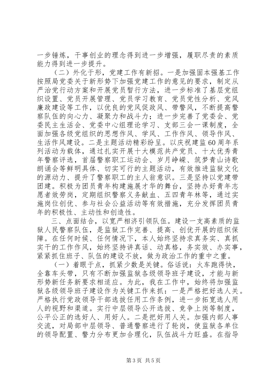 2023年副监狱长某年述职述廉述德报告.docx_第3页