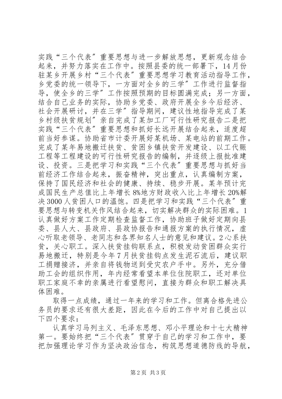2023年副科级公务员履职工作报告.docx_第2页