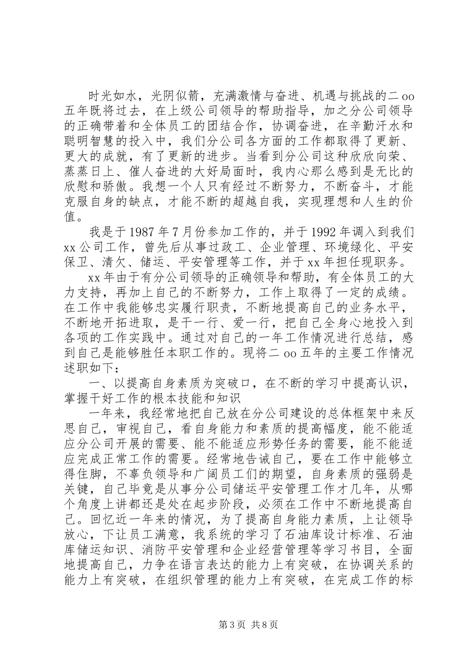 2023年副科个人述职报告.docx_第3页