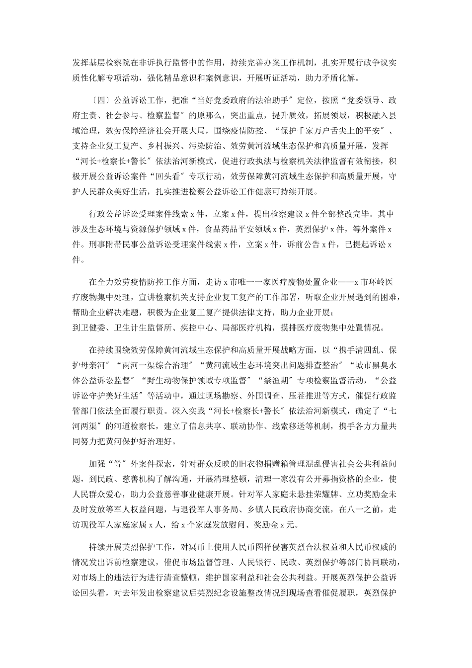 2023年副检察长述职报告.docx_第2页