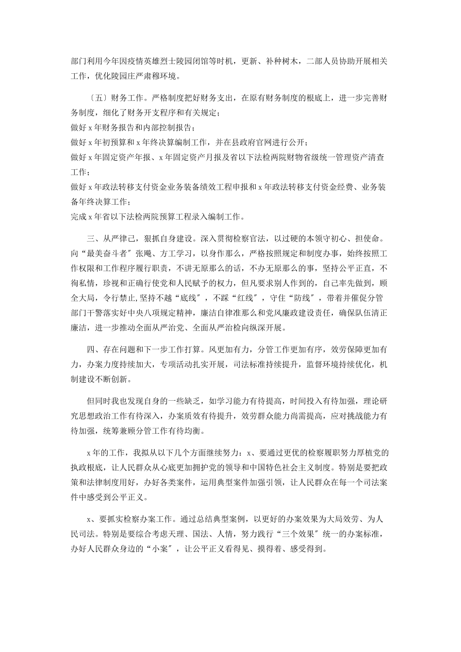 2023年副检察长述职报告.docx_第3页