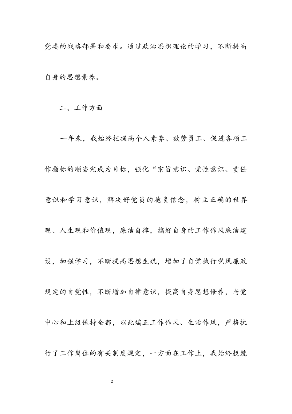 2023年副科干部述职述廉报告.docx_第2页